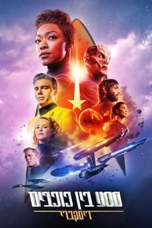 Star Trek : Discovery